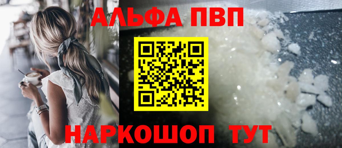 Alpha PVP кристаллы  Альфа ПВП Соль  A-PVP  Alfa_PVP мука  Вход с VPN  Георгиевск 