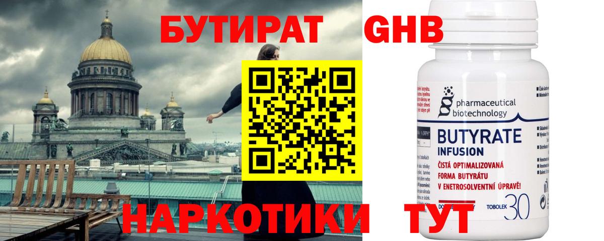 Бутират буратино  БУТИРАТ  Георгиевск  Вход с VPN 