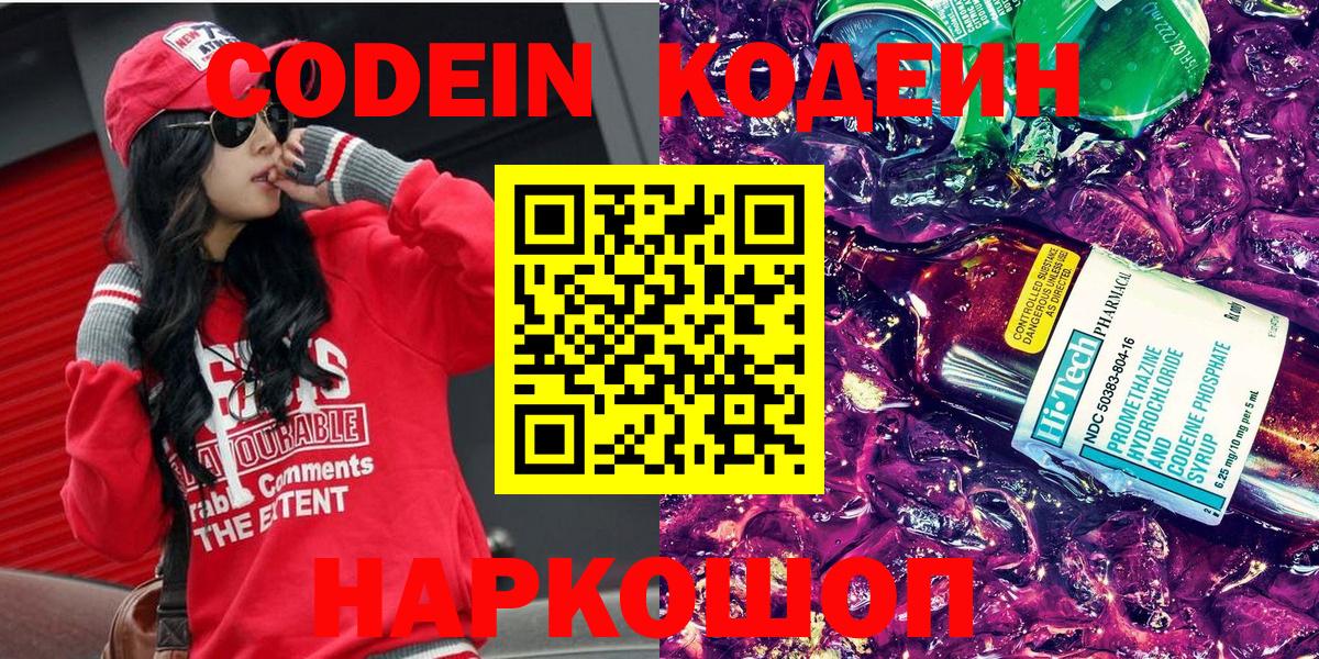 Кодеин напиток Lean (лин) Георгиевск