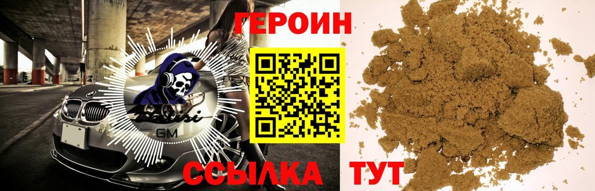 ГЕРОИН Heroin  Вход с VPN  Георгиевск 