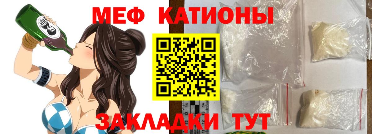 Меф мяу мяу мука Георгиевск