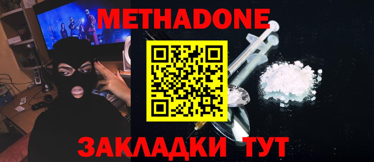 МЕТАДОН VHQ  Метадон VHQ  Вход с VPN  Георгиевск 
